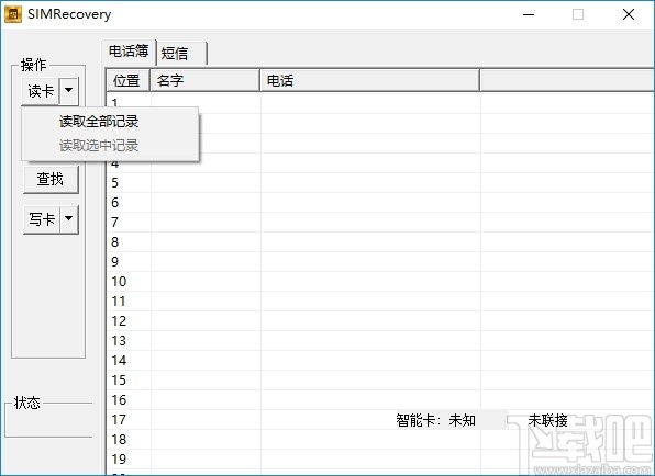 赤兔SIM手机卡数据恢复软件