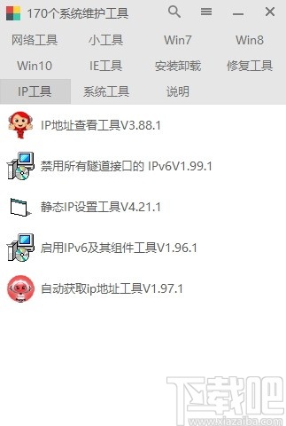 170系统维护工具