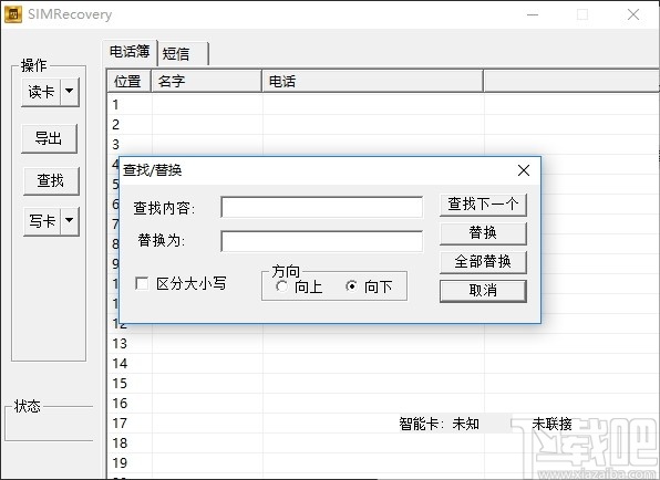 赤兔SIM手机卡数据恢复软件
