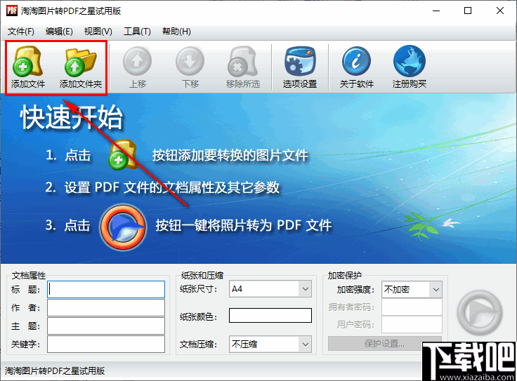 淘淘图片转PDF之星