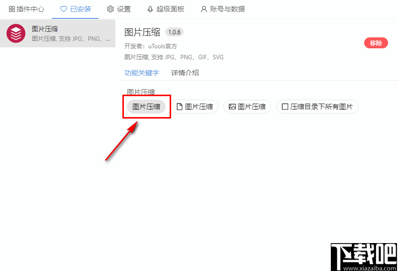 uTools(桌面插件工具箱)