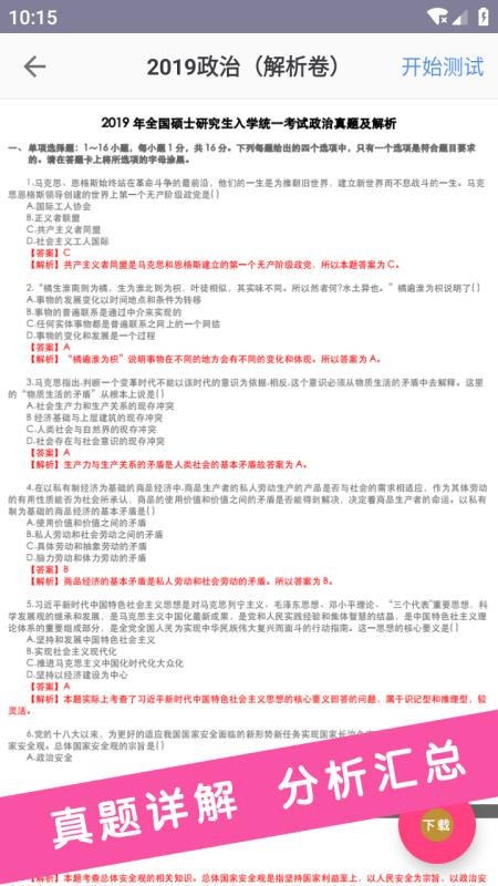 考研政治真题(1)
