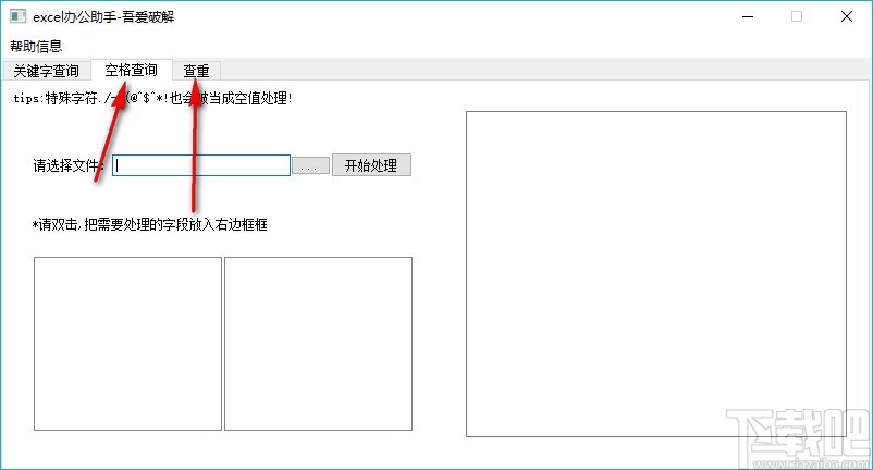 excel办公助手