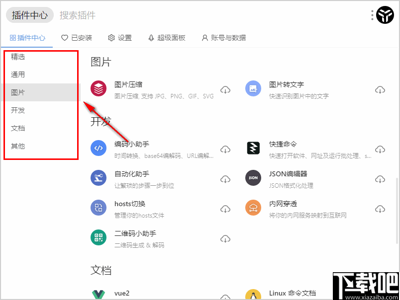 uTools(桌面插件工具箱)