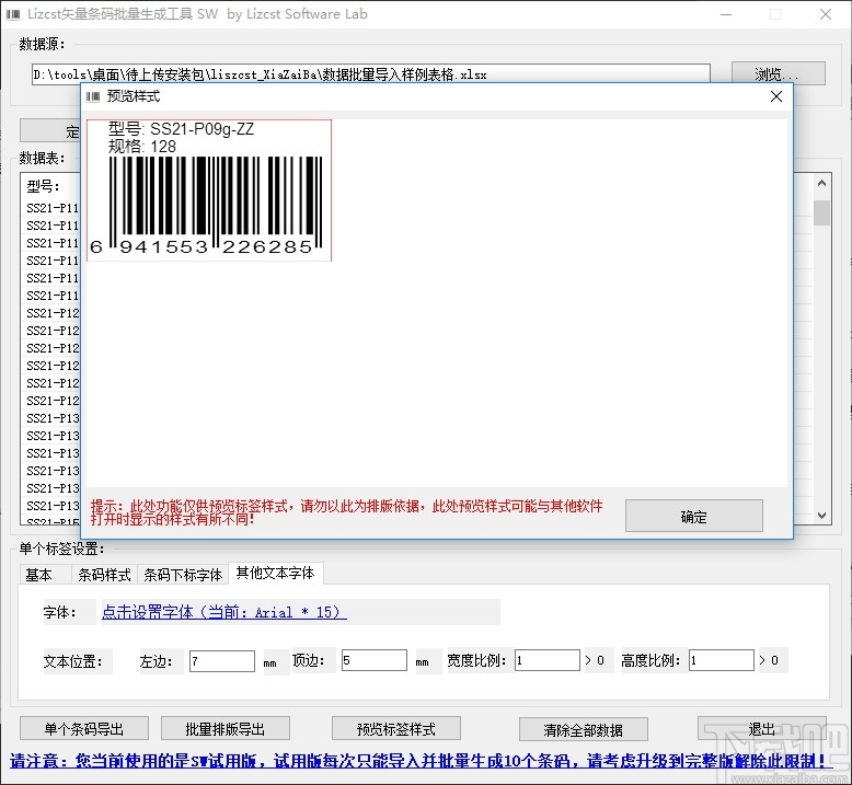 Lizcst矢量条码批量生成工具