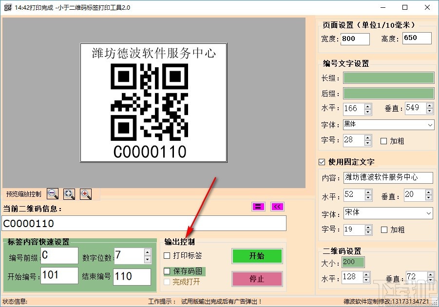 小于二维码标签打印工具