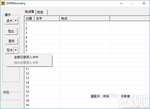 赤兔SIM手机卡数据恢复软件