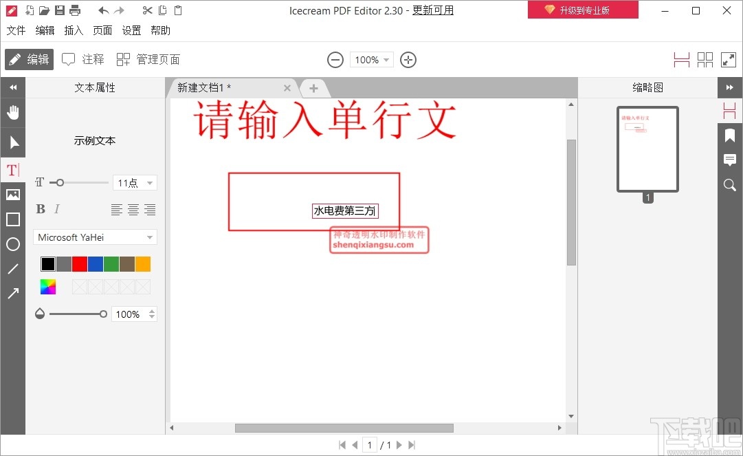 Icecream PDF Editor(PDF编辑器)