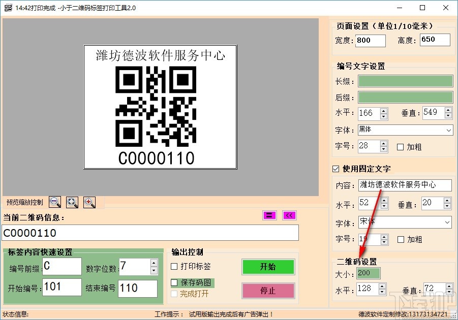 小于二维码标签打印工具