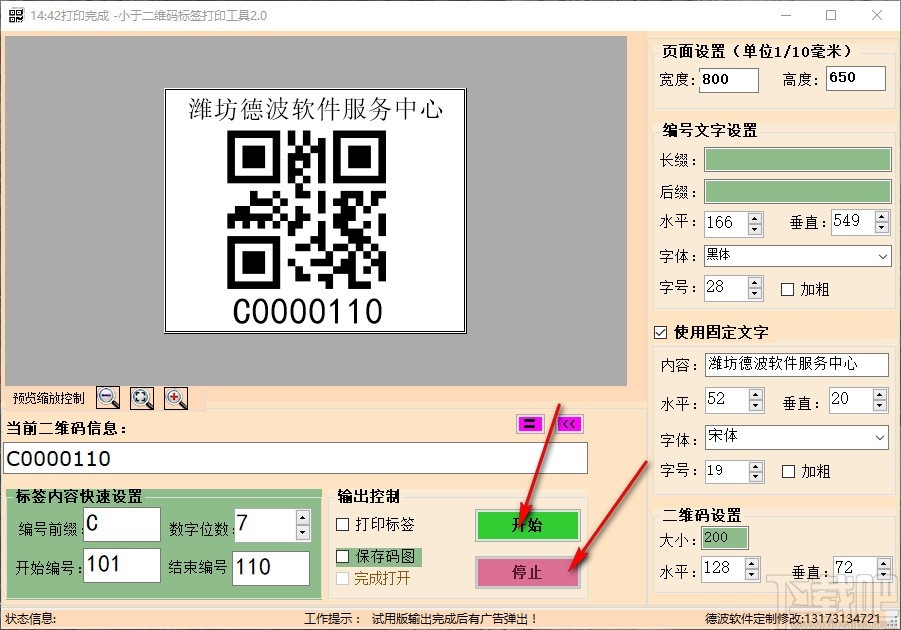 小于二维码标签打印工具