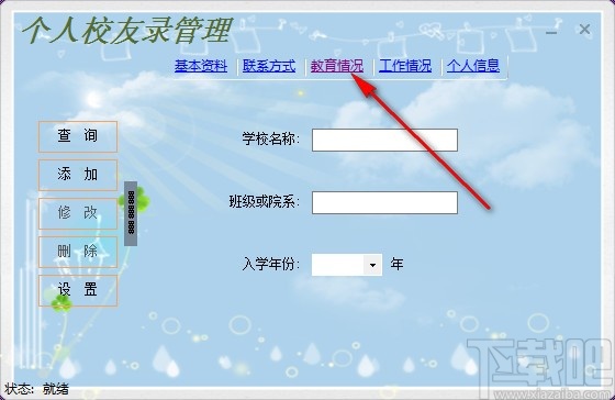 同学信息管理工具