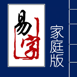 易字帖