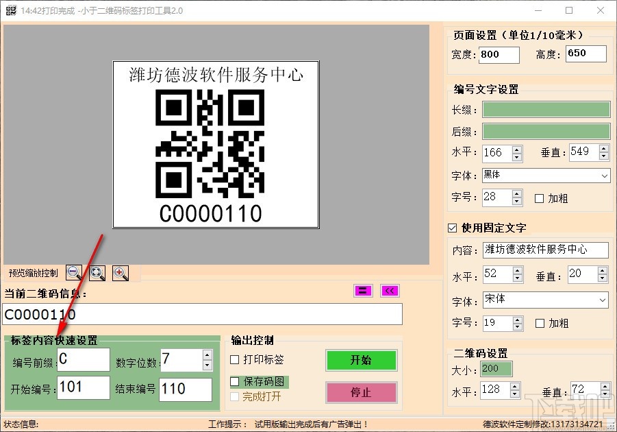 小于二维码标签打印工具