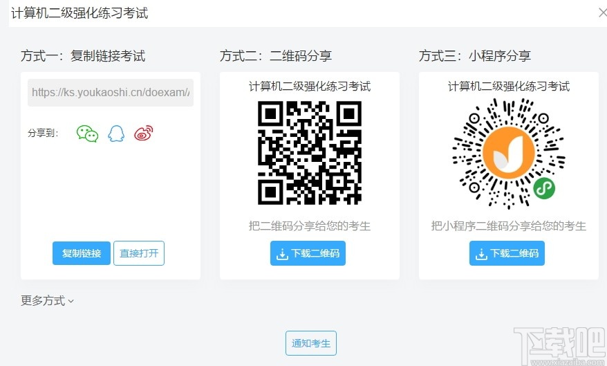 优考试