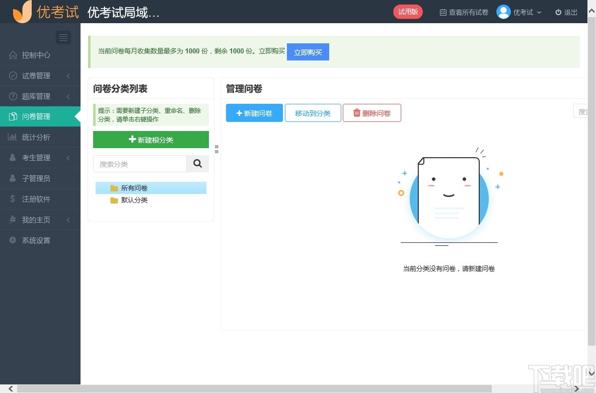 优考试