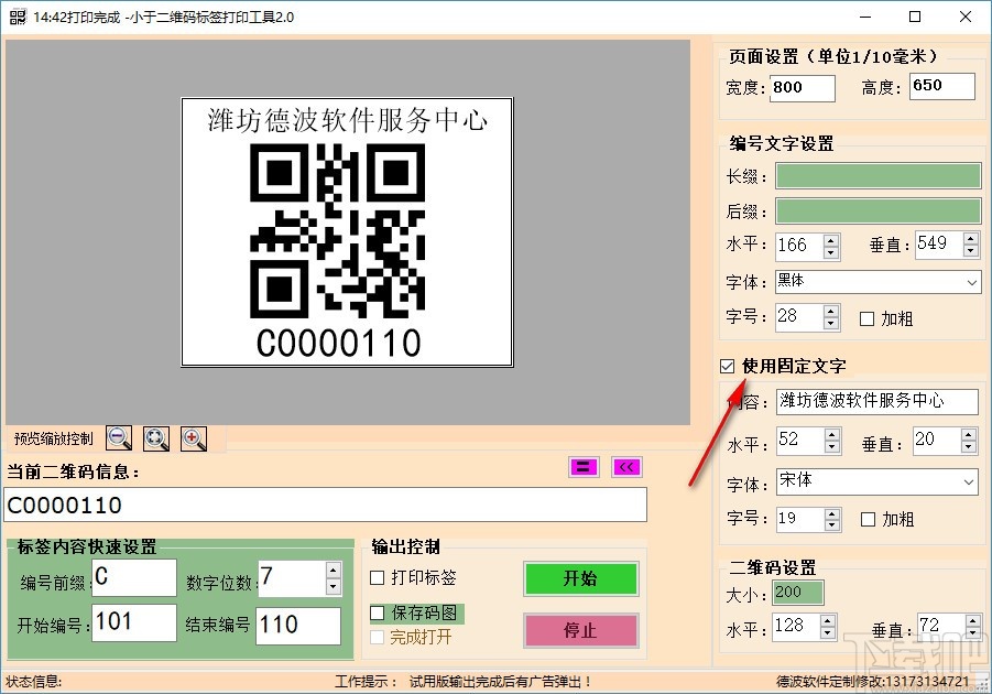 小于二维码标签打印工具