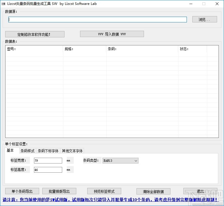 Lizcst矢量条码批量生成工具