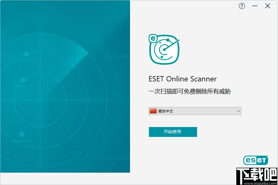 ESET Online Scanner(杀毒软件)