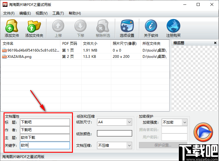 淘淘图片转PDF之星