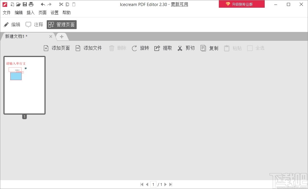 Icecream PDF Editor(PDF编辑器)