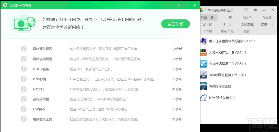 170系统维护工具