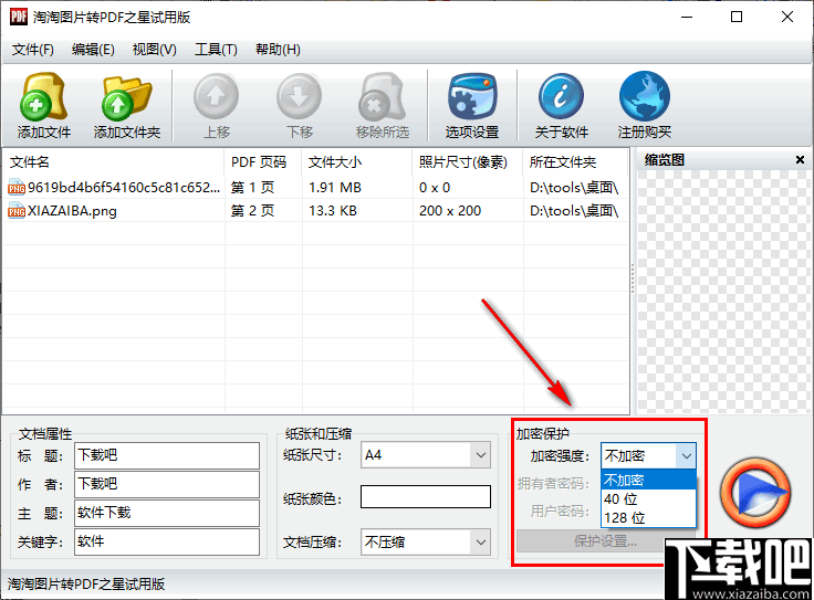 淘淘图片转PDF之星