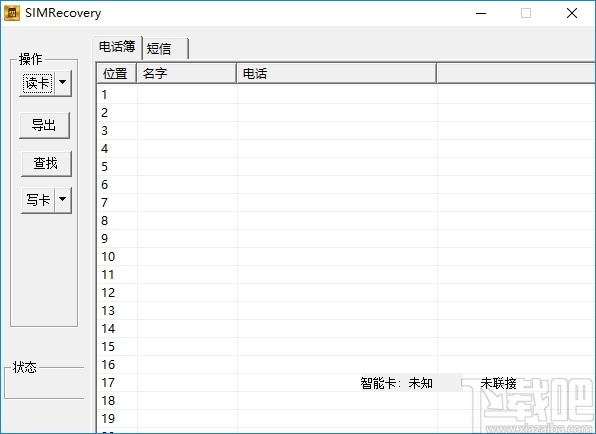 赤兔SIM手机卡数据恢复软件