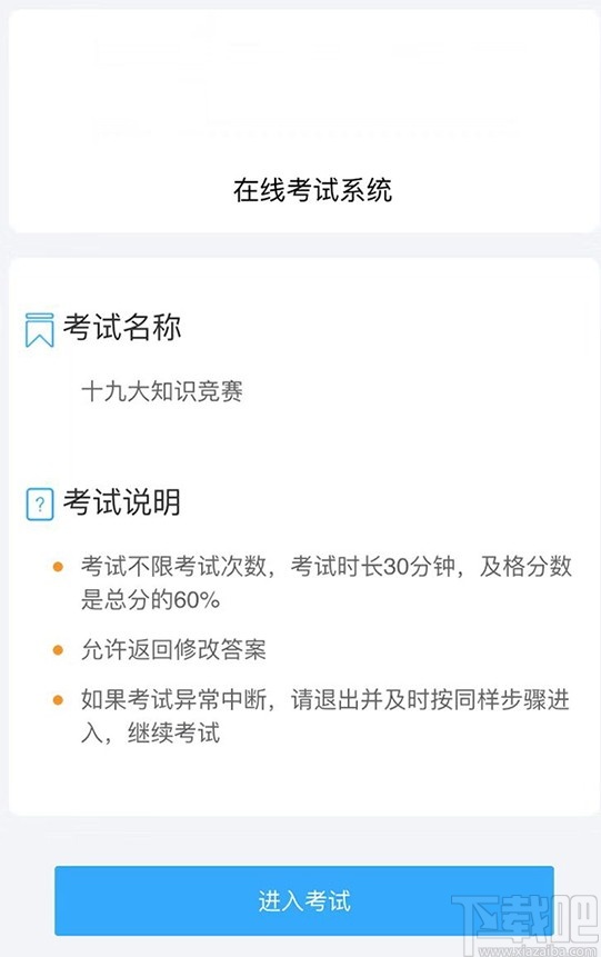 优考试