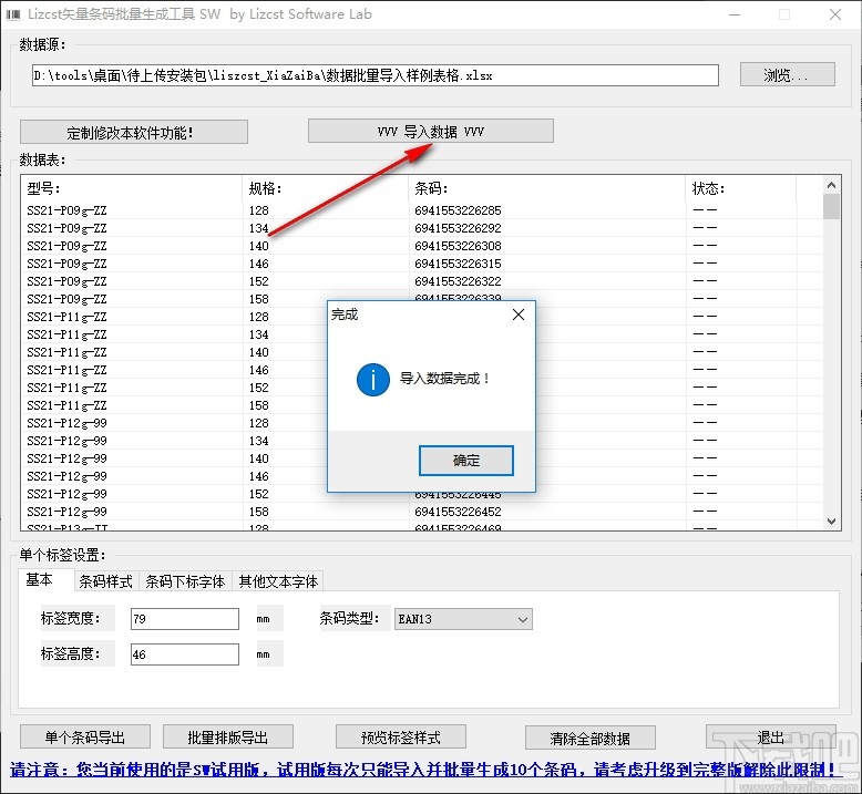 Lizcst矢量条码批量生成工具