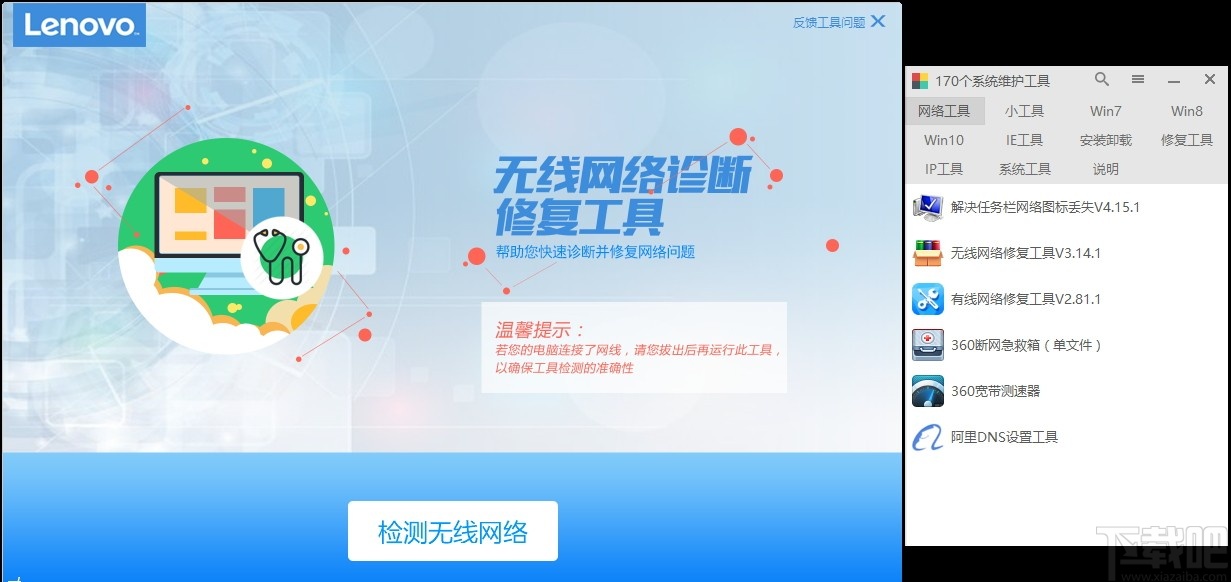 170系统维护工具