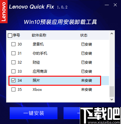 联想Win10预装应用安装卸载工具