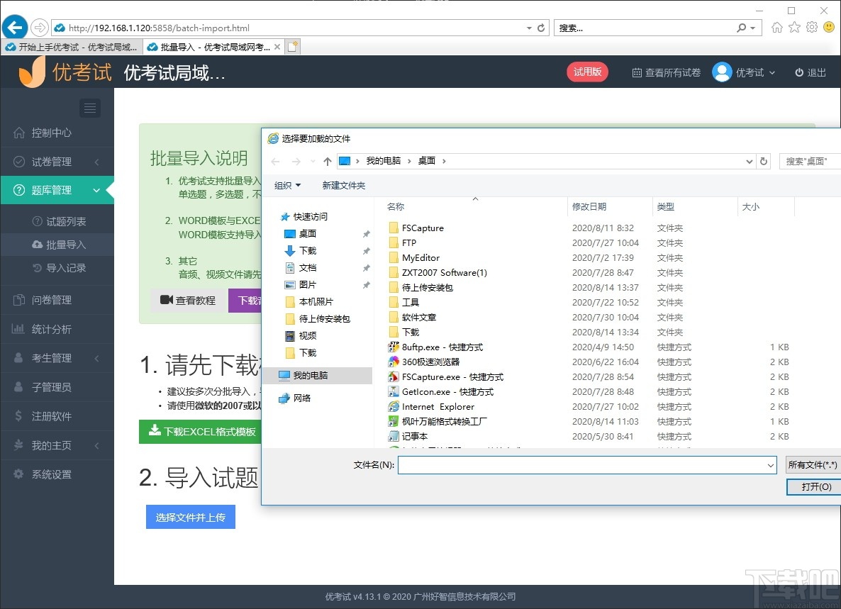 优考试