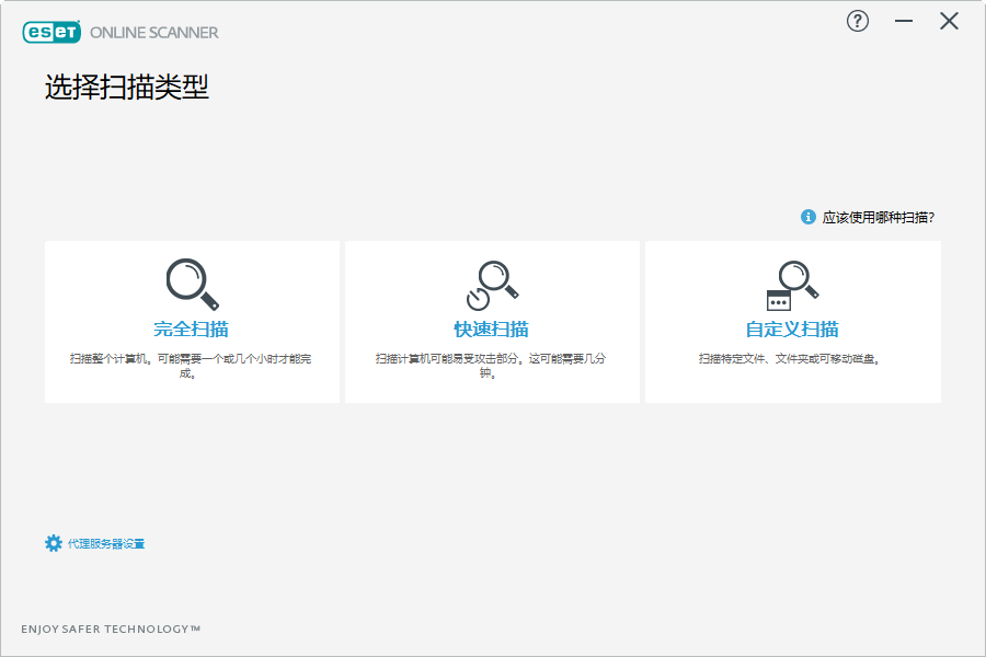 ESET Online Scanner(杀毒软件)