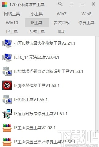 170系统维护工具