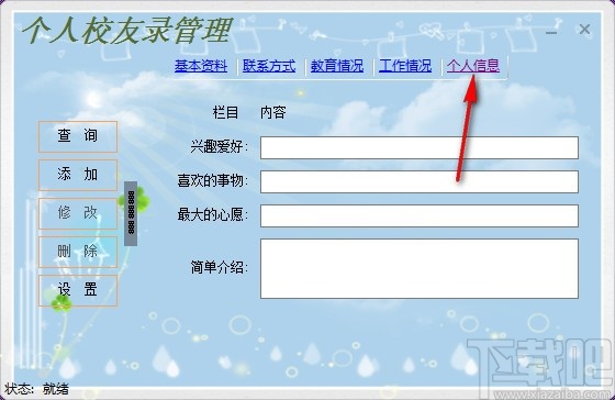 同学信息管理工具