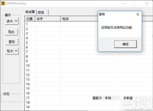 赤兔SIM手机卡数据恢复软件