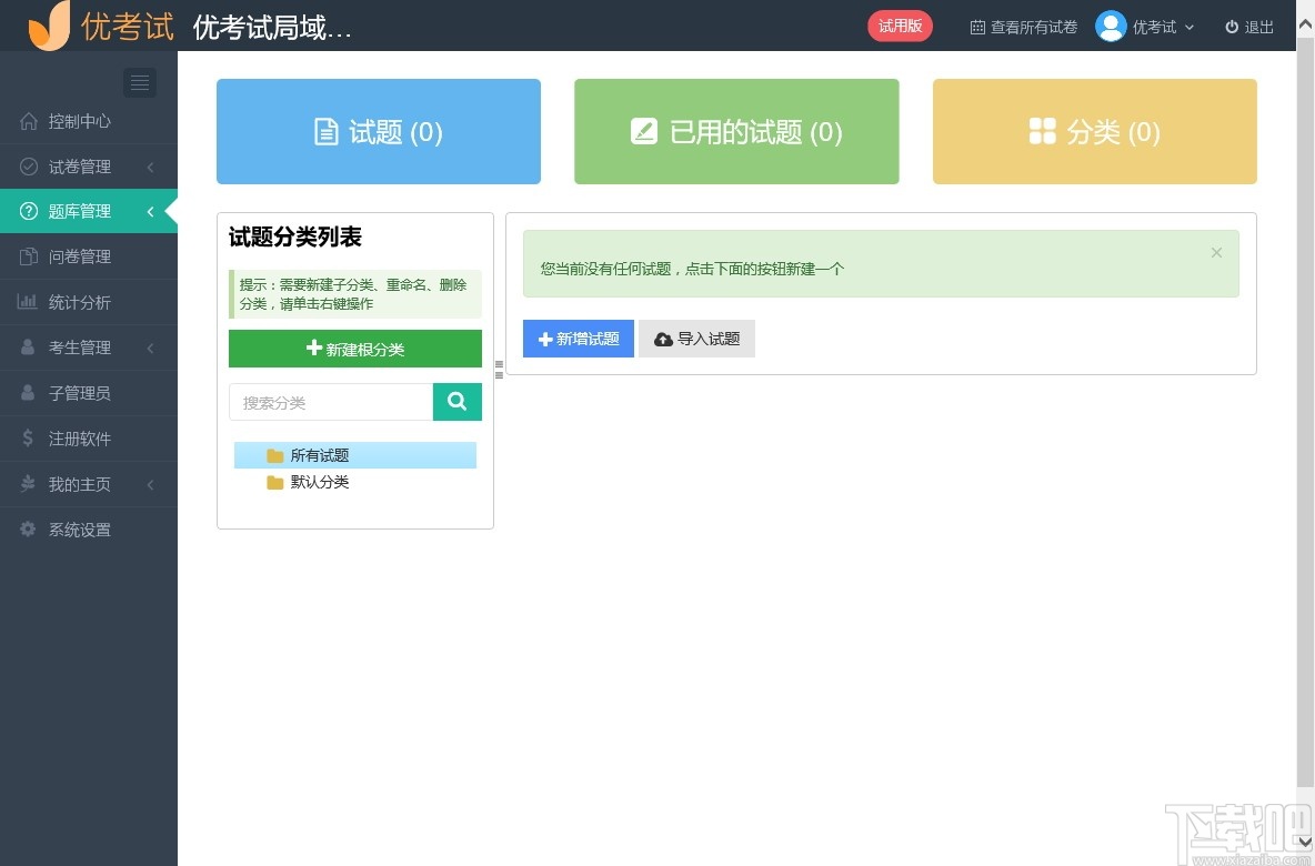 优考试
