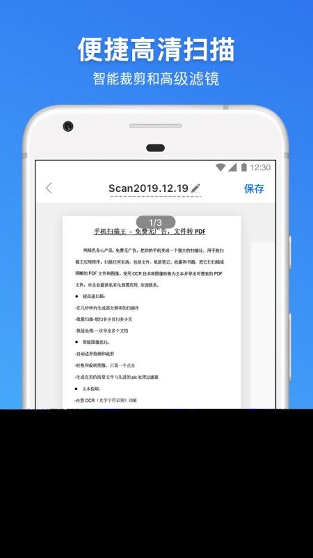 手机扫描王(3)