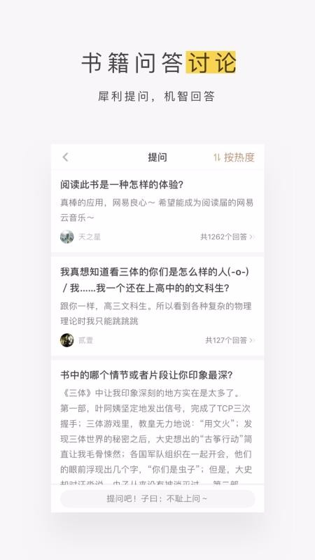 网易蜗牛读书(2)