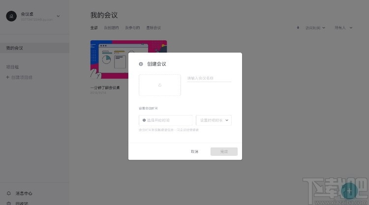 会议桌(团队协作工具)