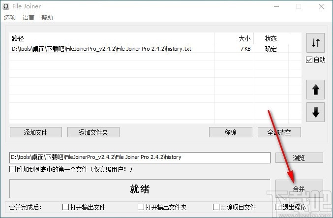 File Joiner Pro(文件合并工具)