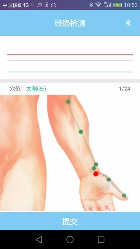 妙郎中经络检测(5)