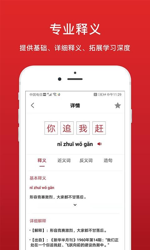 中华字典(2)
