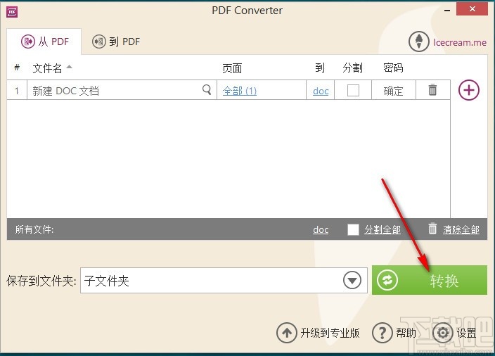 Icecream PDF Converter(PDF转换器)