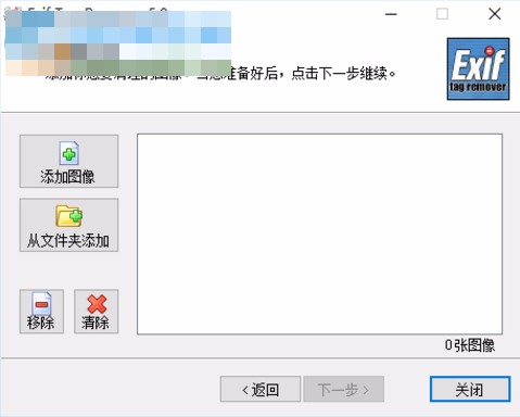 Exif Tag Remover的使用方法步骤