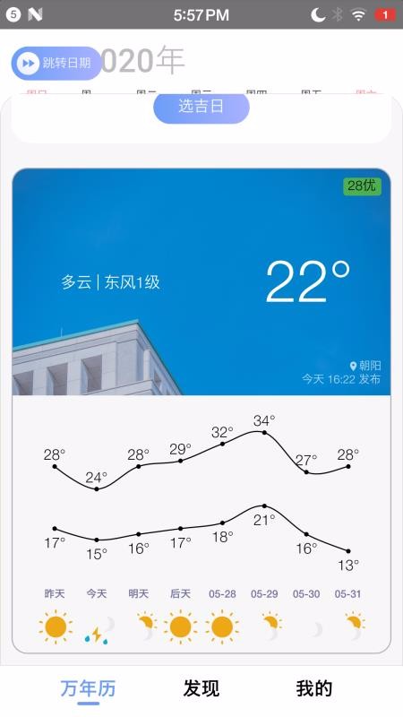 小枣万年历(4)