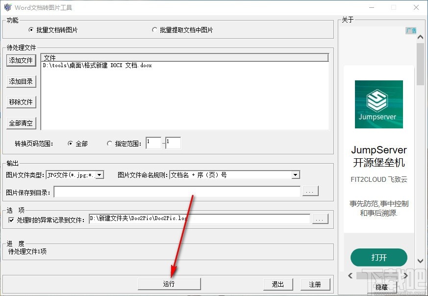 Word文档转图片工具