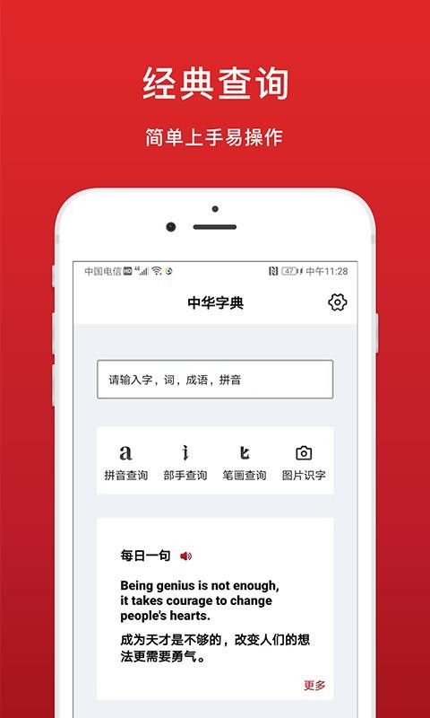中华字典(4)