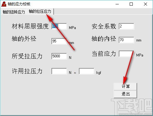 轴的应力校核计算工具