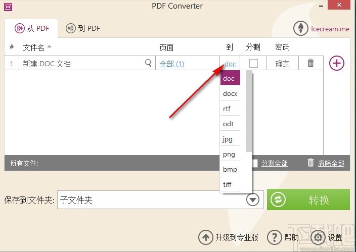 Icecream PDF Converter(PDF转换器)